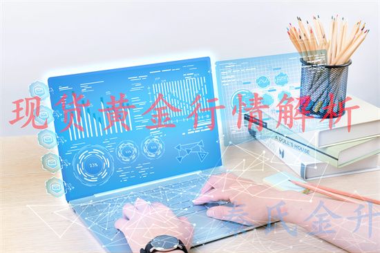 秦氏金升：3.17金价震荡待数据，黄金行情走势分析及操作建议